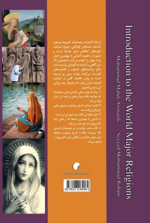 آشنایی با دین