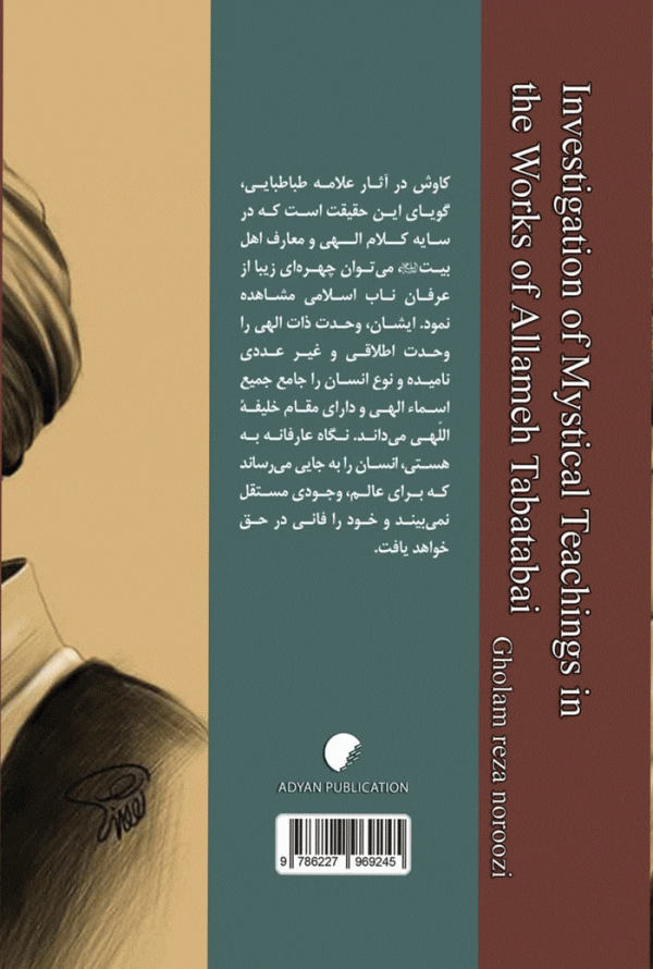 علامه و عرفان