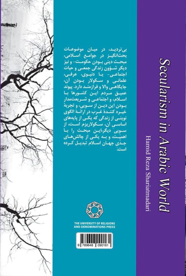سکولاریسم در جهان عرب