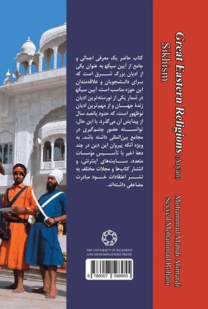 ادیان بزرگ شرق سیک