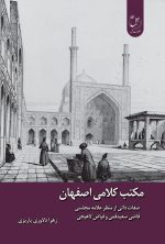 مکتب کلامی اصفهان