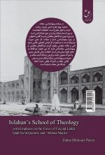مکتب کلامی اصفهان
