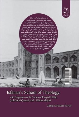 مکتب کلامی اصفهان