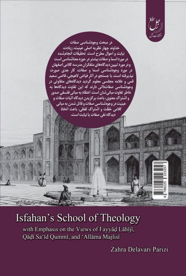 مکتب کلامی اصفهان