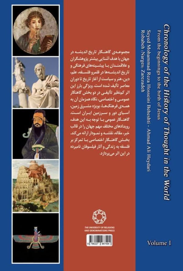 تاریخ اندیشه