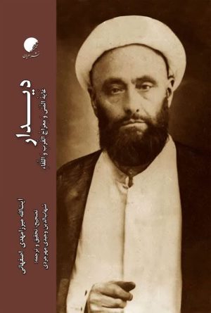میرزا مهدی اصفهانی