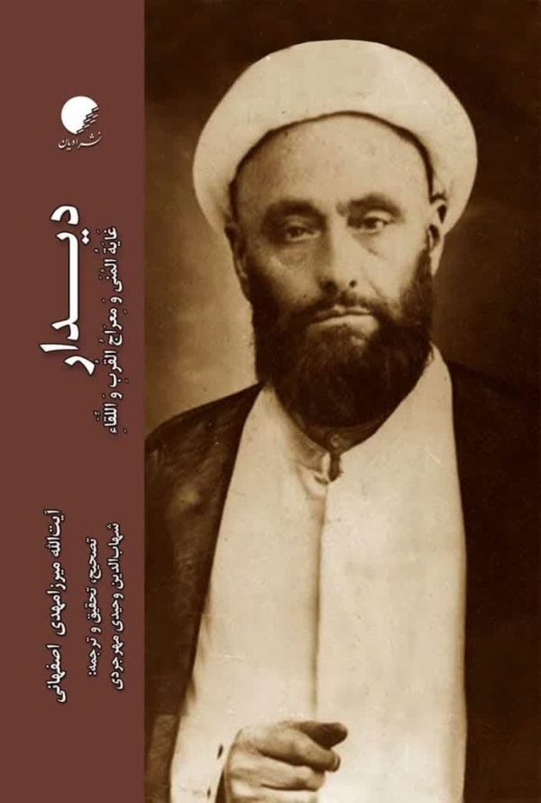 میرزا مهدی اصفهانی