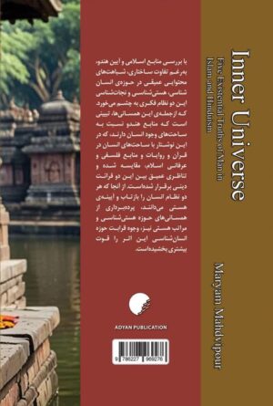 کیهان درون