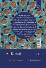 الخصال
