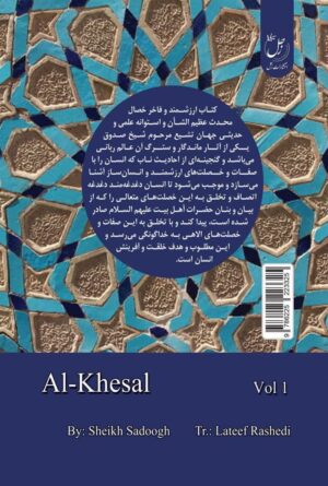 الخصال