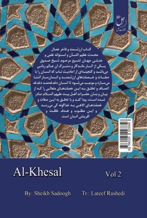 الخصال