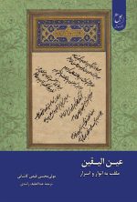 عین الیقین