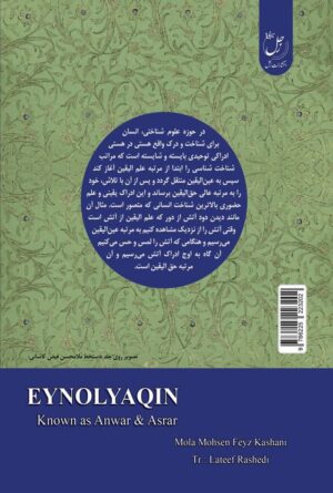 عین الیقین