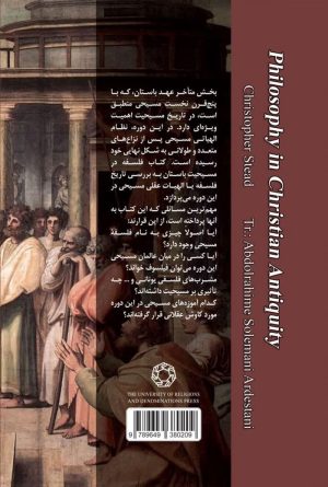 فلسفه در مسیحیت باستان