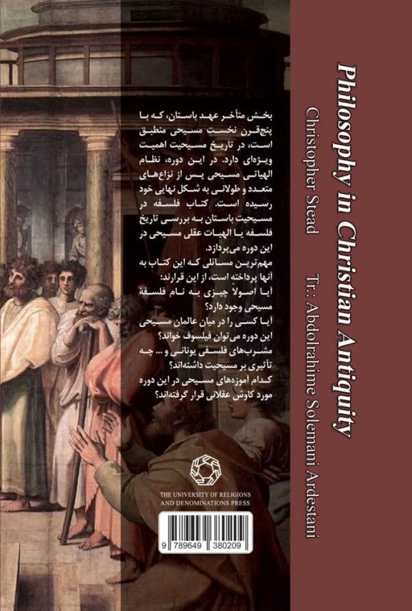 فلسفه در مسیحیت باستان