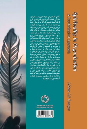 معنویت دز سازمان