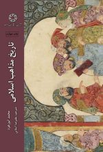 تاریخ مذاهب اسلامی