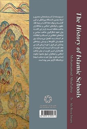 تاریخ مذاهب اسلامی