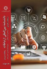 دانشنامه ارتباطات