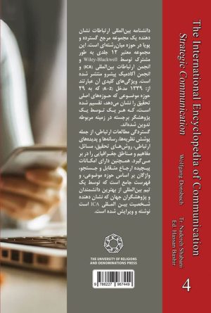 دانشنامه ارتباطات