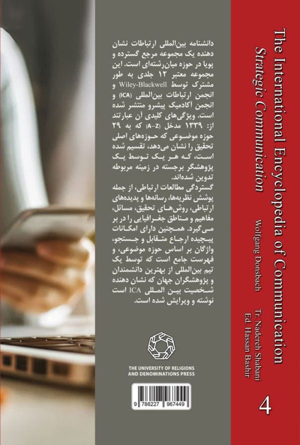 دانشنامه ارتباطات