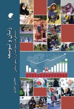 زنان و توسعه