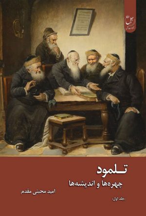 تلمود