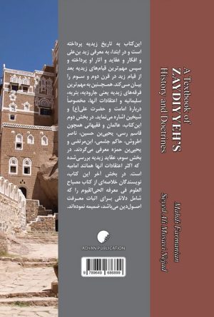 تاریخ و عقاید زیدیه
