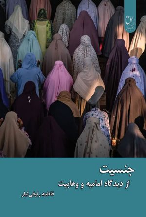 جنسیت