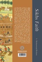 دین سیک