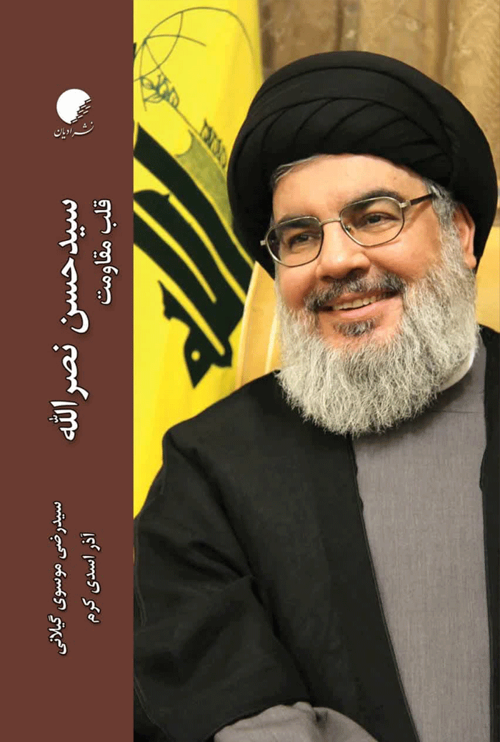 سید حسن نصرالله