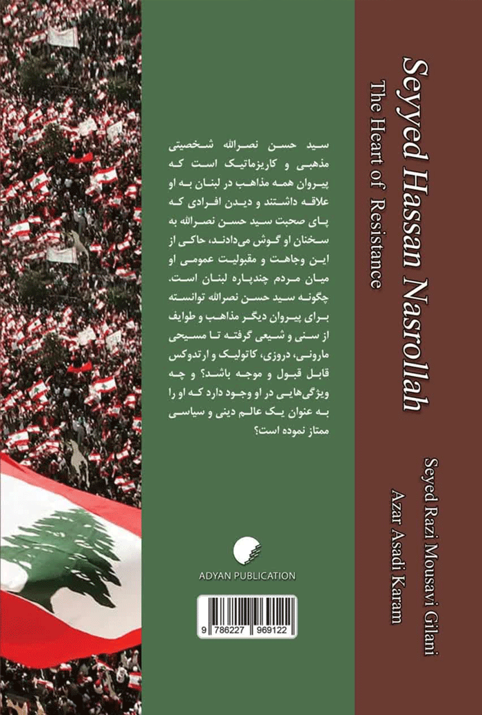 سید حسن نصرالله