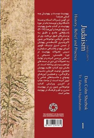 یهودیت تاریخ