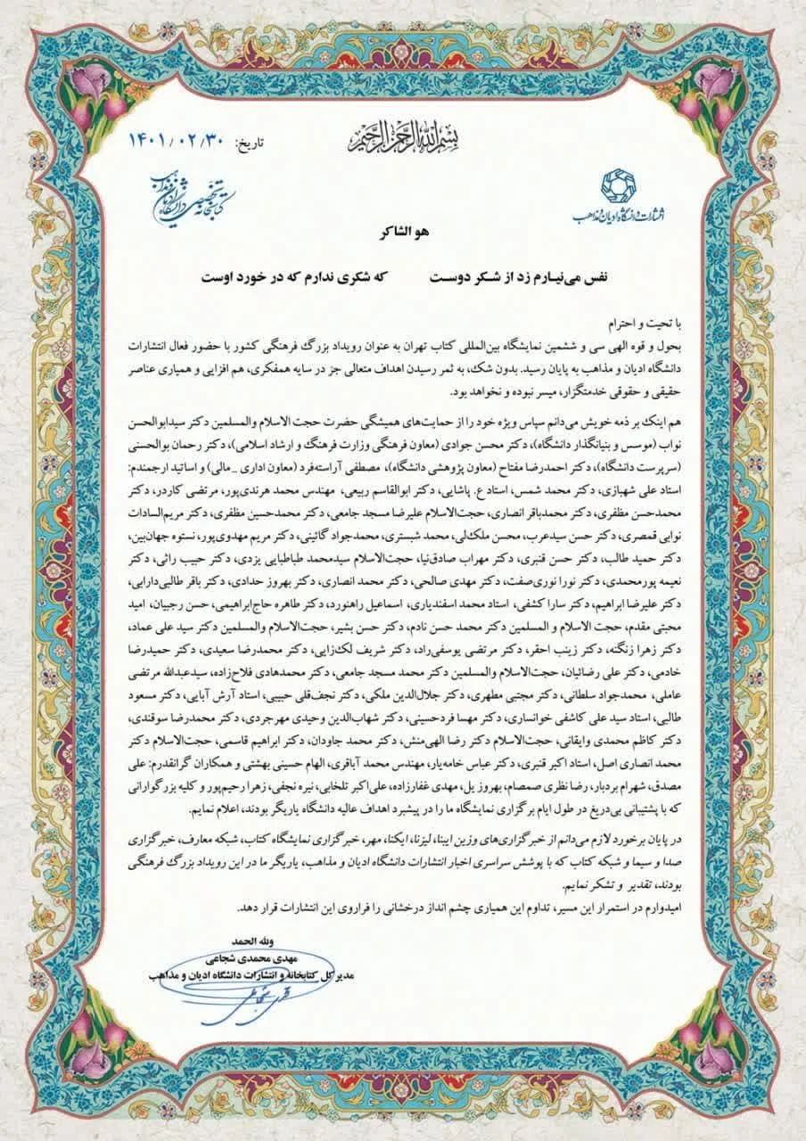 تقدیر و تشکر