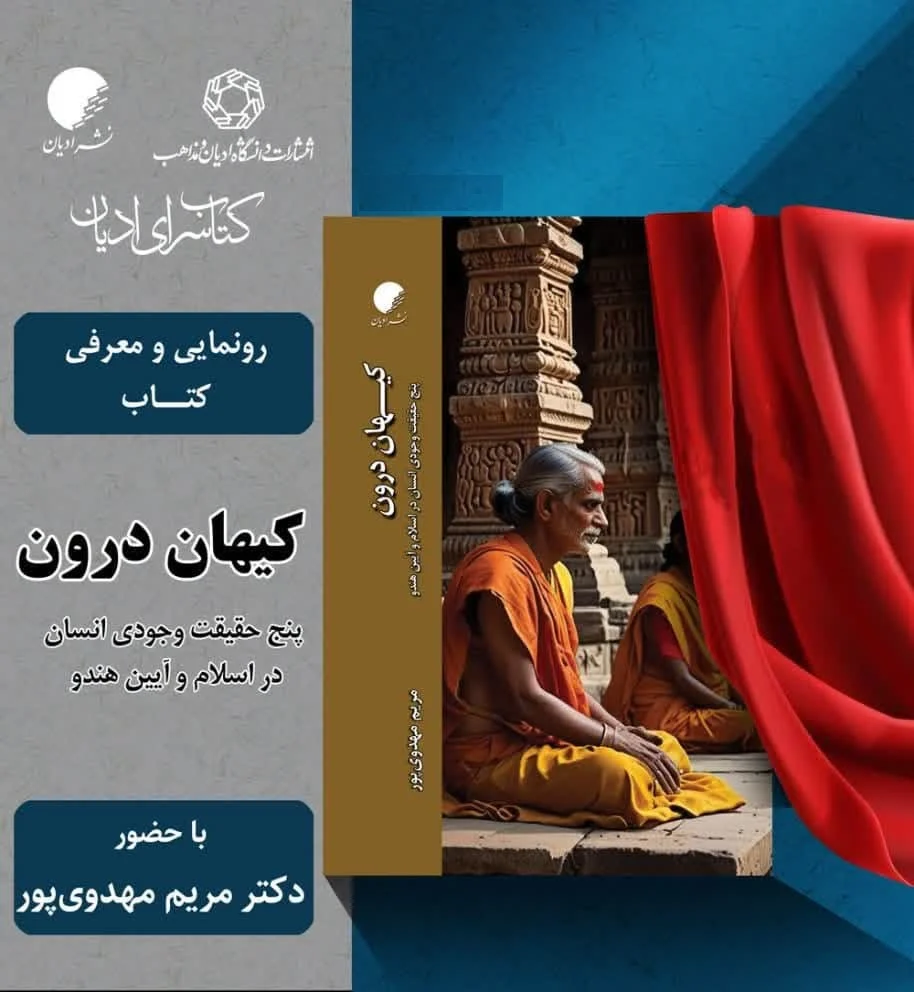 کیهان درون