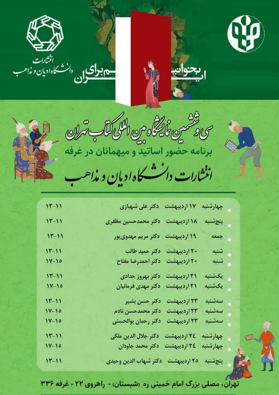 نمایشگاه کتاب تهران